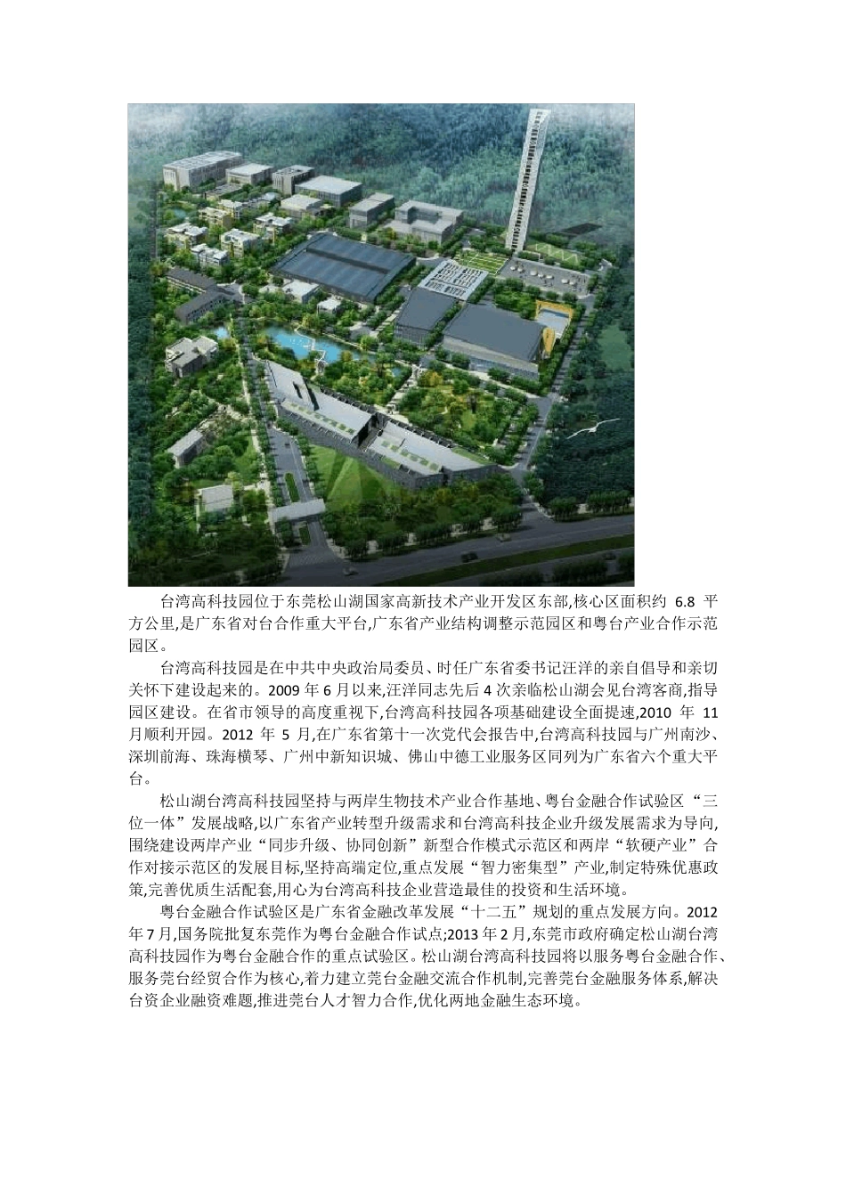 松山湖四大产业平台简介_第3页