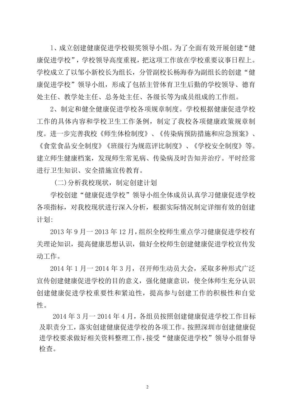 松岗中学创建健康促进学校自评报告_第3页