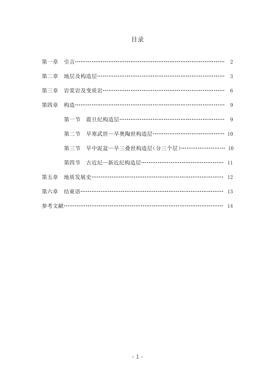松岭峪地区综合地质报告_第2页