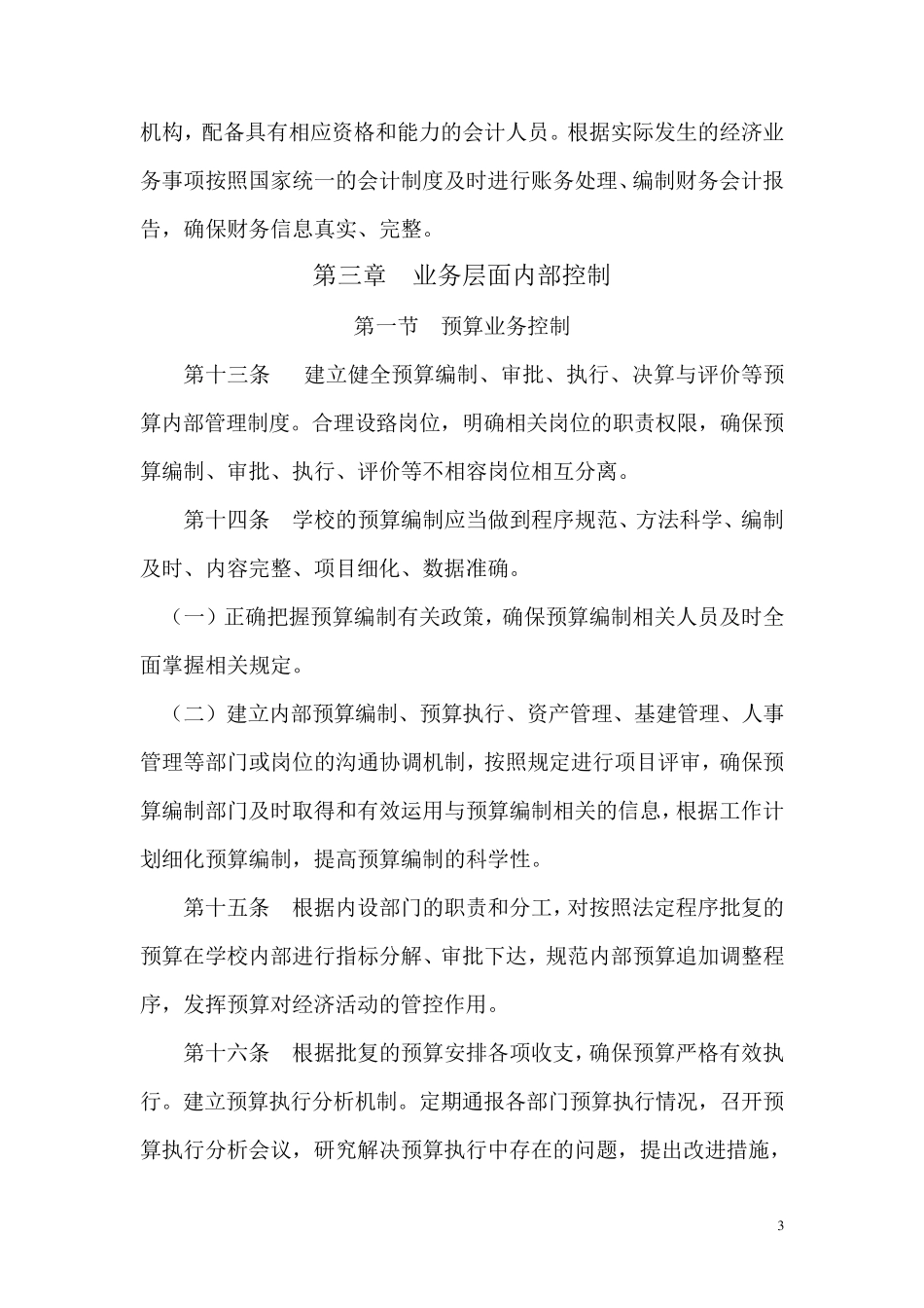 松川学校内部控制规范_第3页