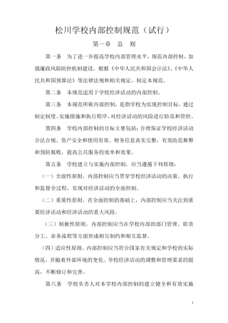 松川学校内部控制规范