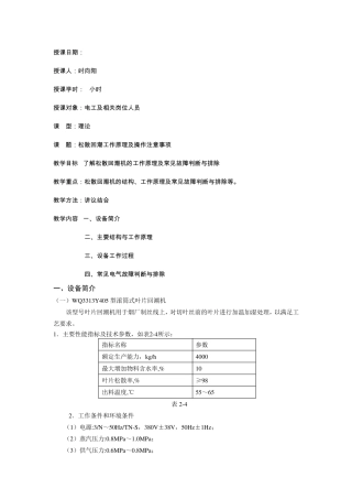 松散回潮机讲义
