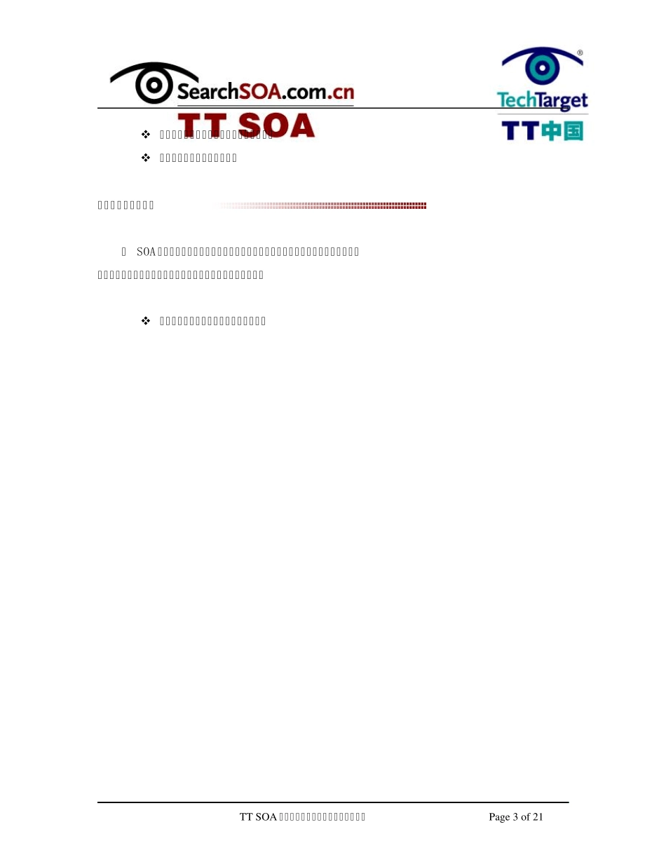 松散耦合的七个级别_第3页