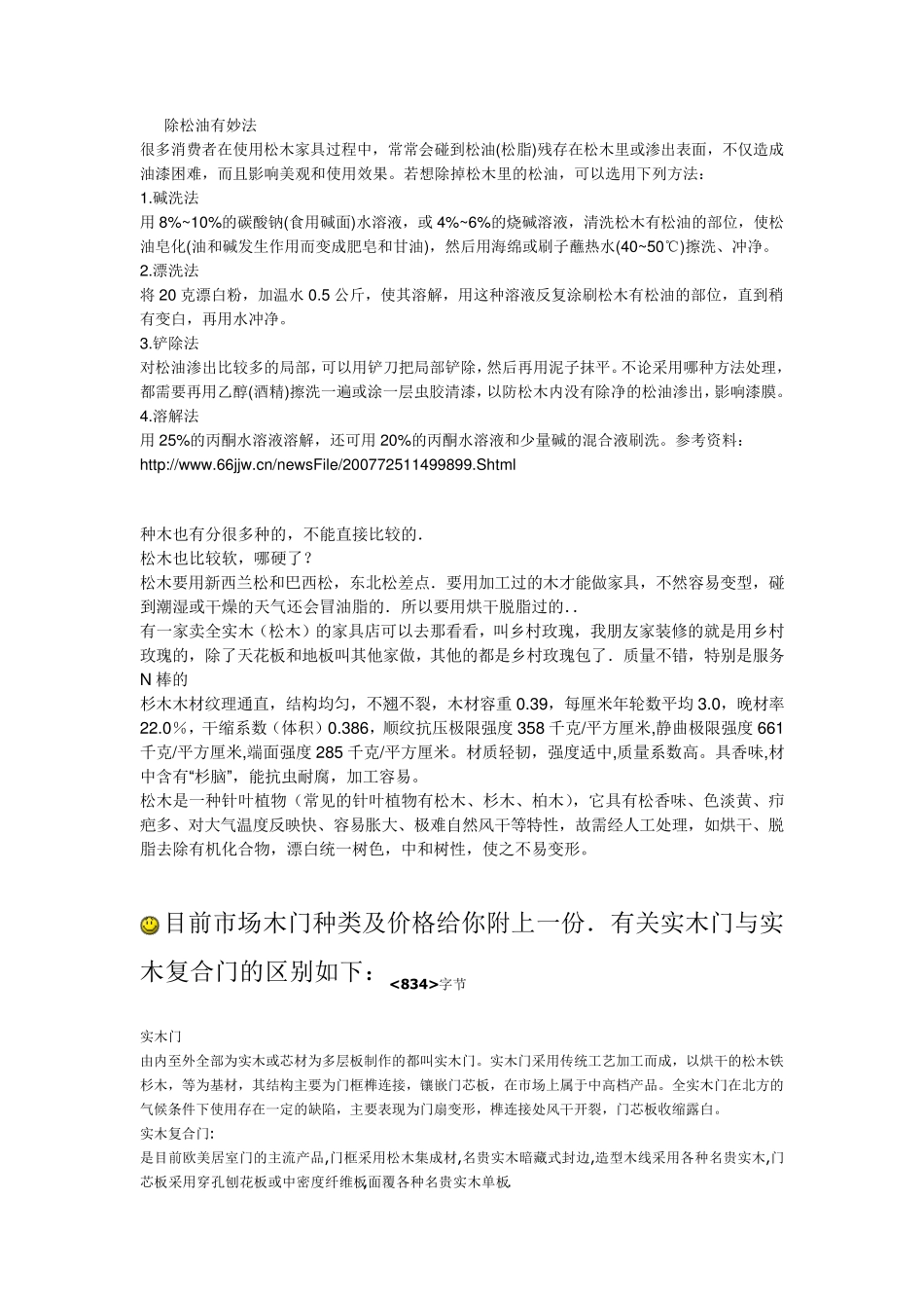 松木与杉木区别_第2页