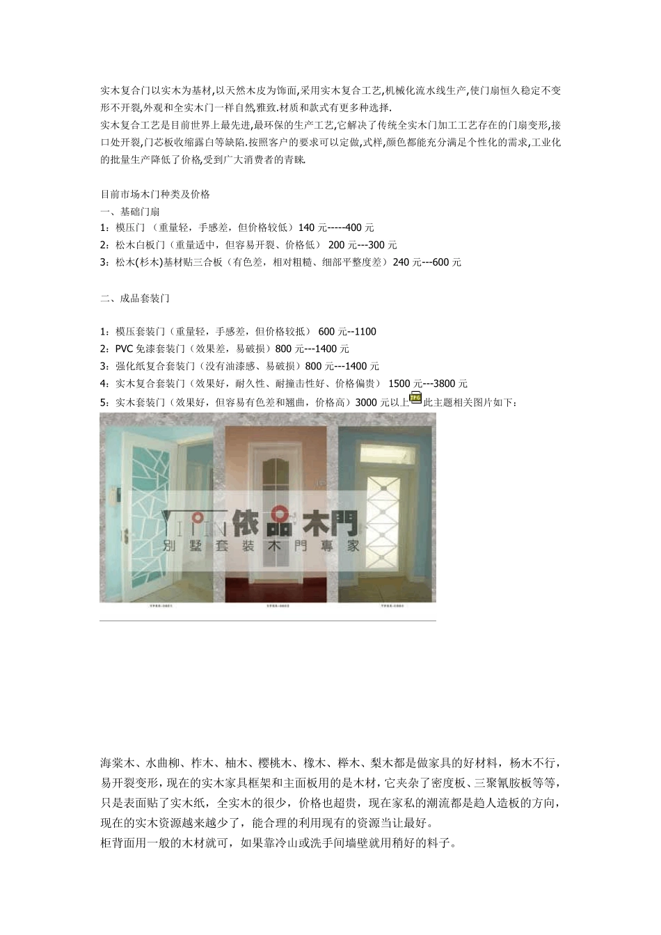 松木与杉木区别_第3页