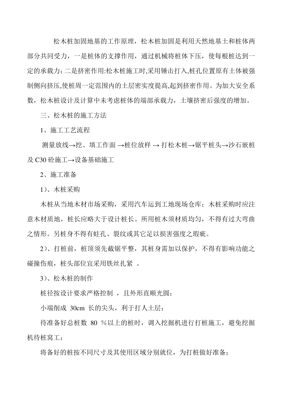 松木桩基础处理方案_第2页