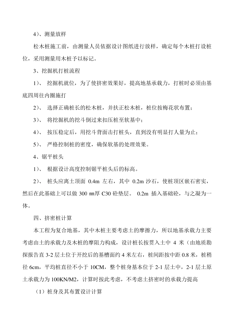 松木桩基础处理方案_第3页
