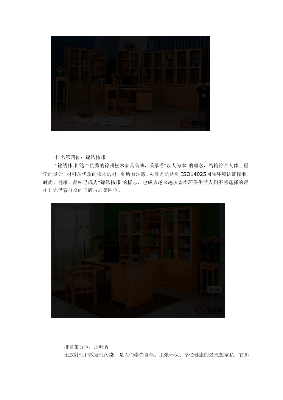 松木家具十大品牌以及松木家具的优缺点_第3页