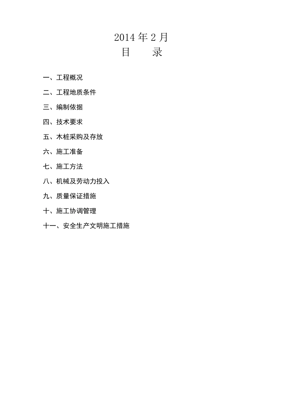 松木桩护岸工程施工专项方案_第2页