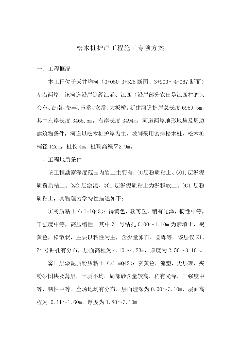 松木桩护岸工程施工专项方案_第3页