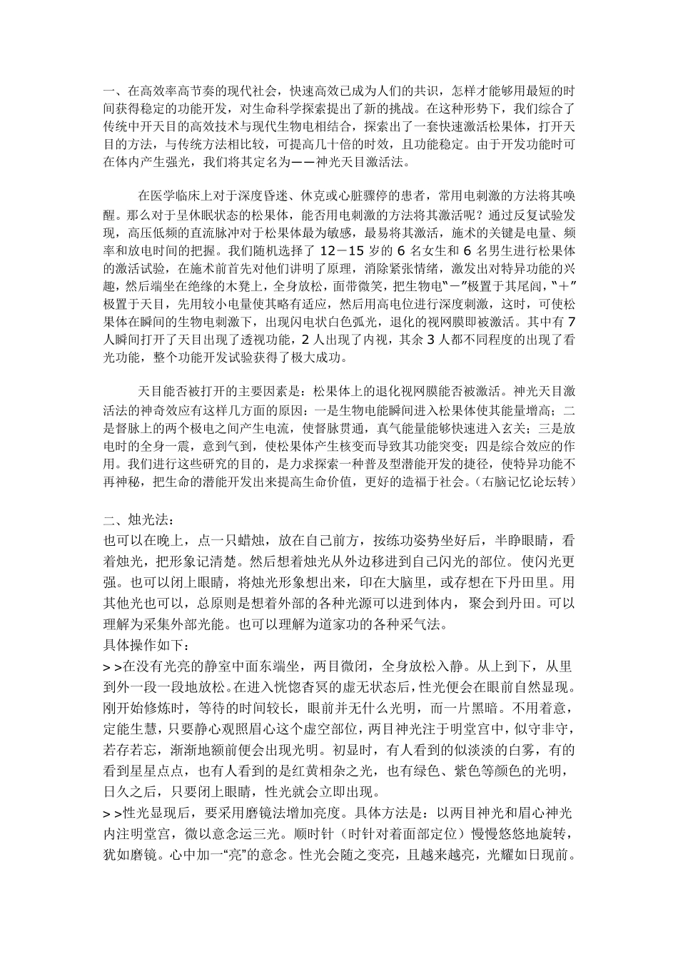 松果体的激活试验_第1页