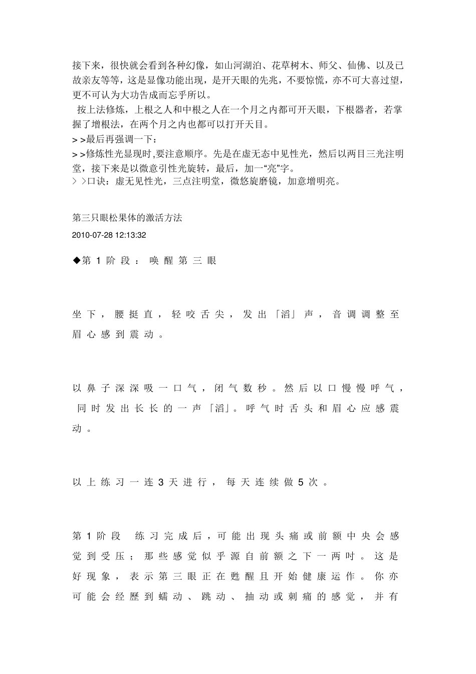 松果体的激活试验_第2页