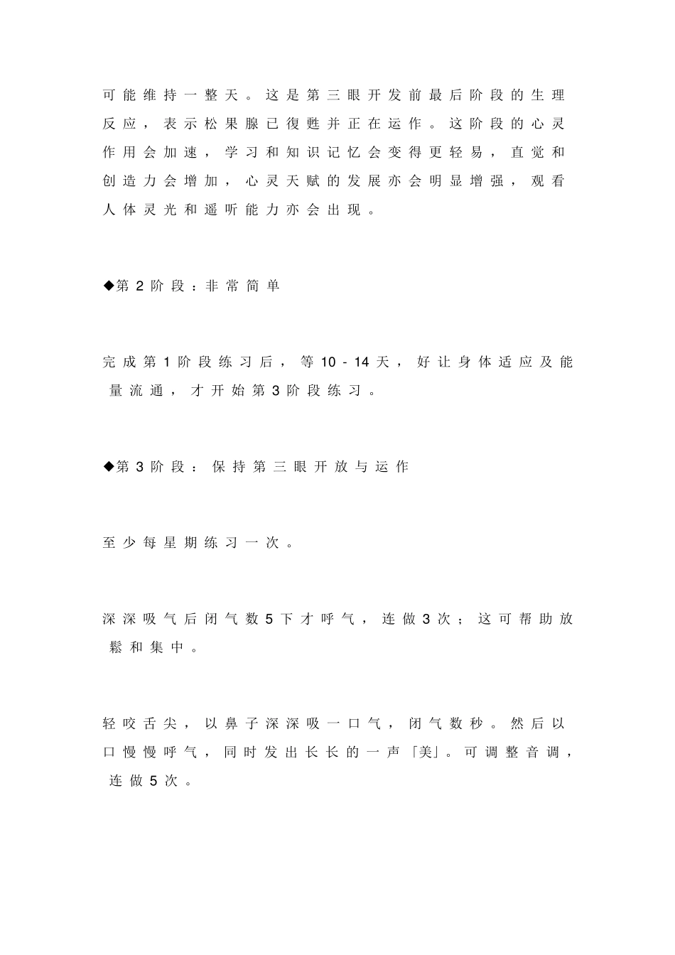 松果体的激活试验_第3页