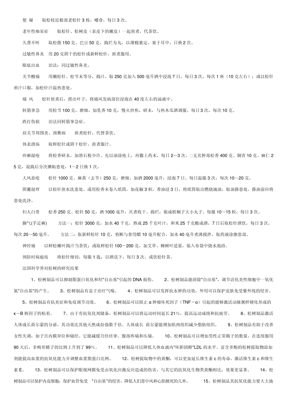 松树的药用价值_第2页
