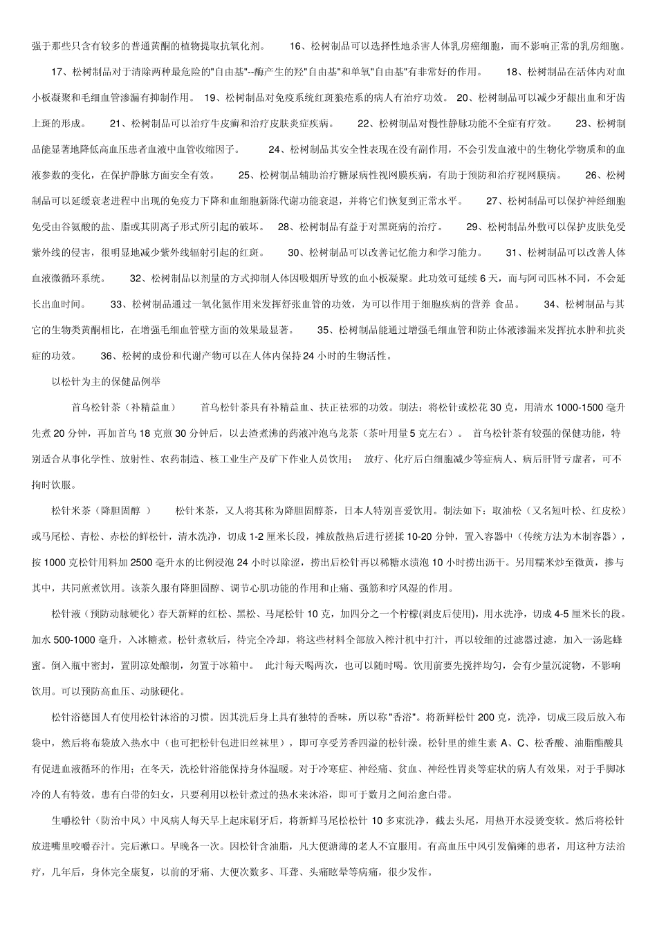 松树的药用价值_第3页