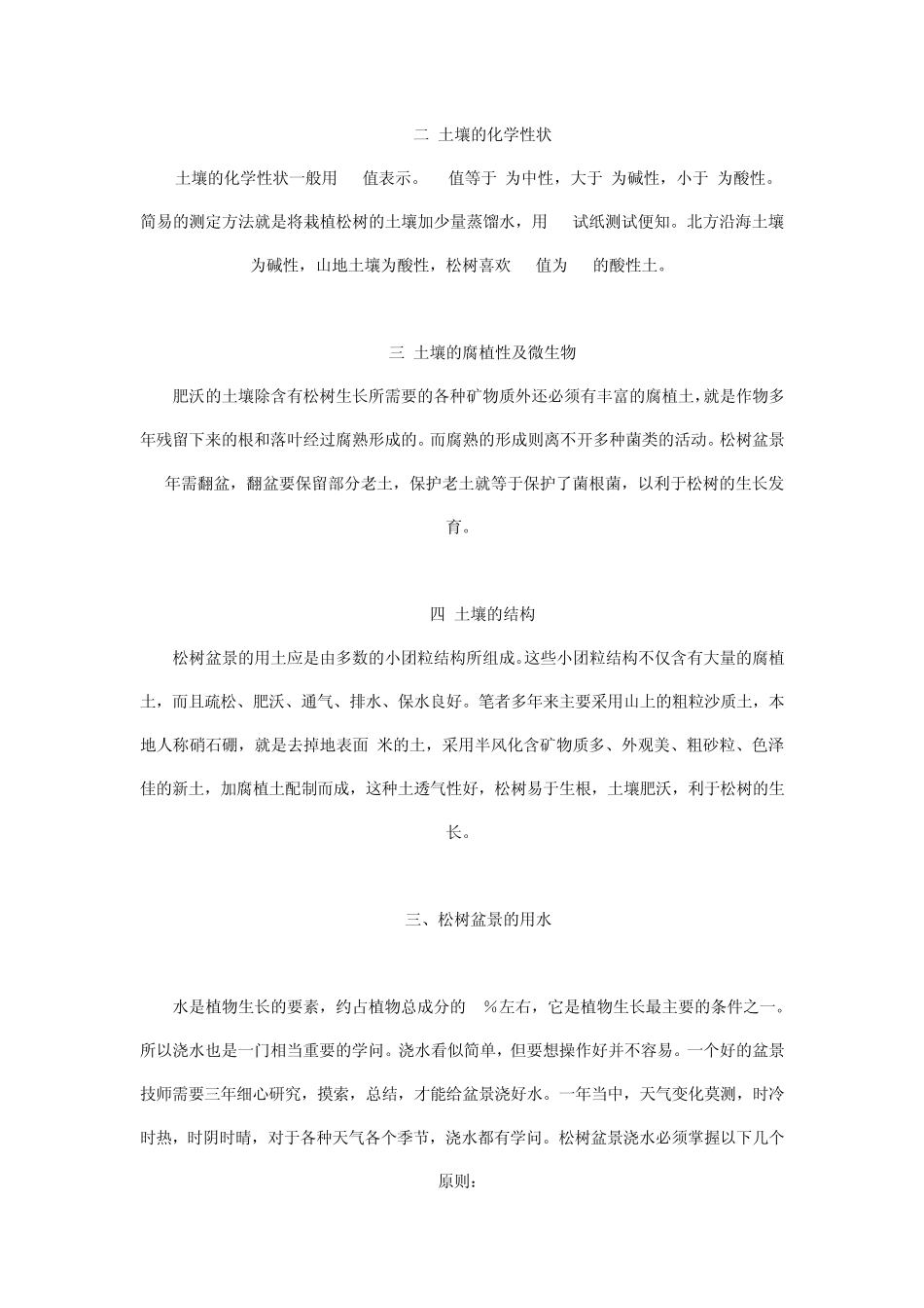 松树盆景的养护管理要点_第3页