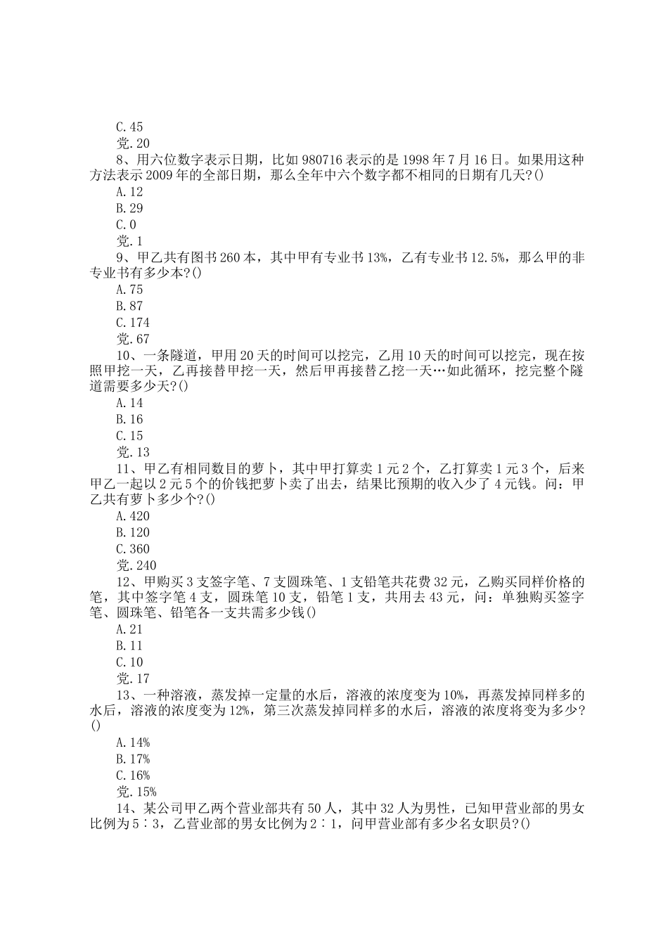 2009年宁夏公务员行测考试真题及答案解析_第2页