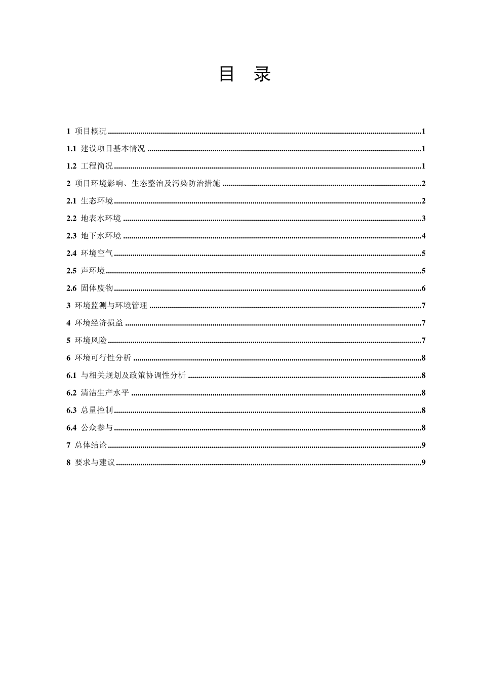 松桃县西溪堡锰矿(整合)_第3页