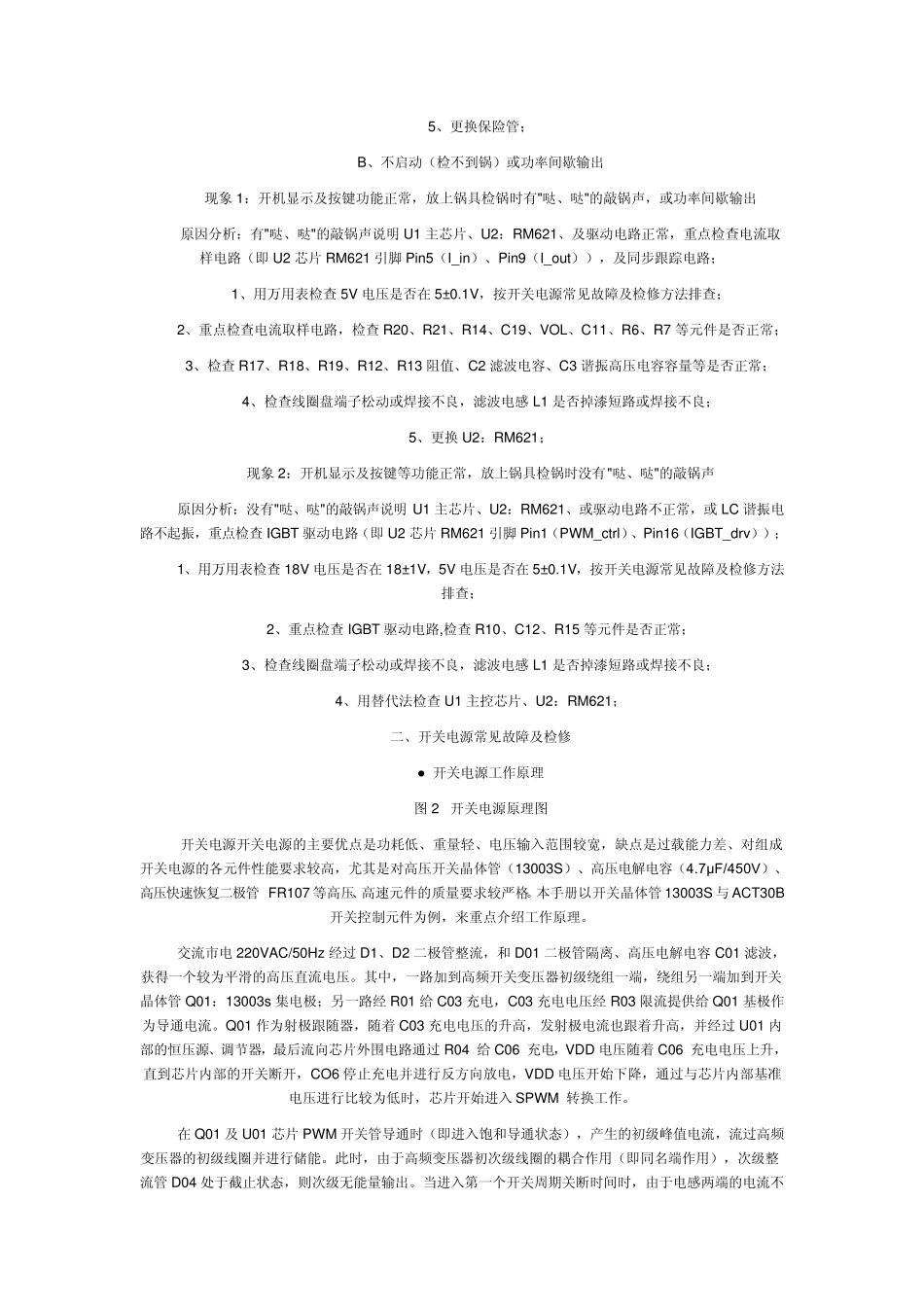 松桥电磁炉维修手册_第2页