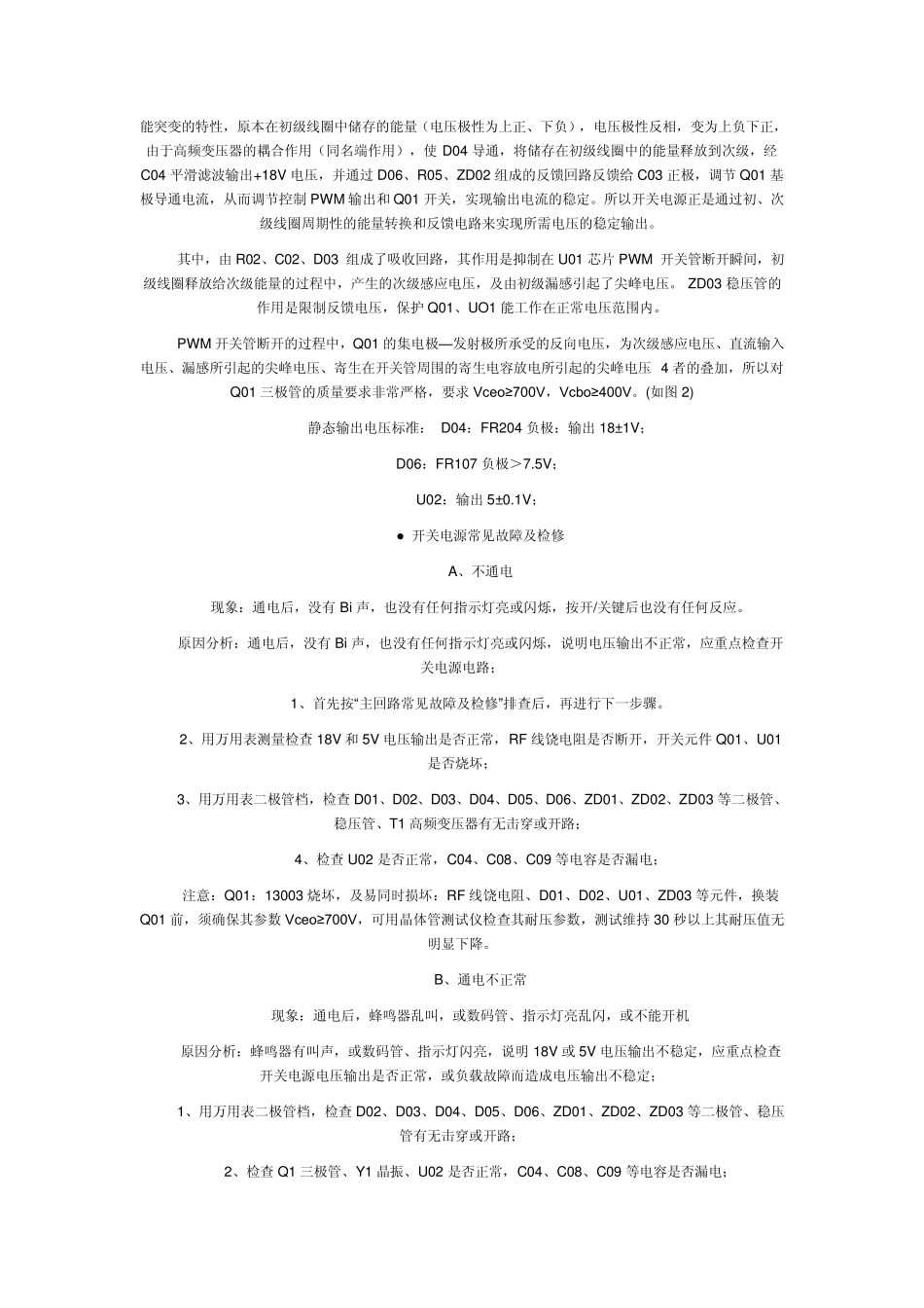 松桥电磁炉维修手册_第3页