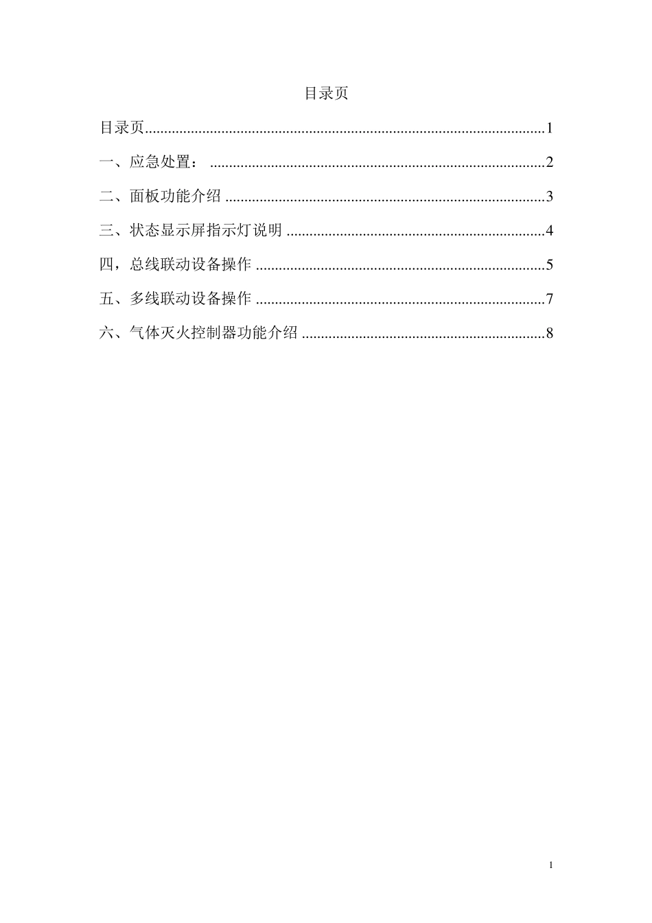 松江3208主机操作说明_第2页