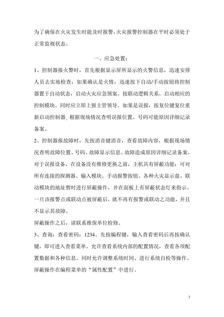 松江3208主机操作说明_第3页