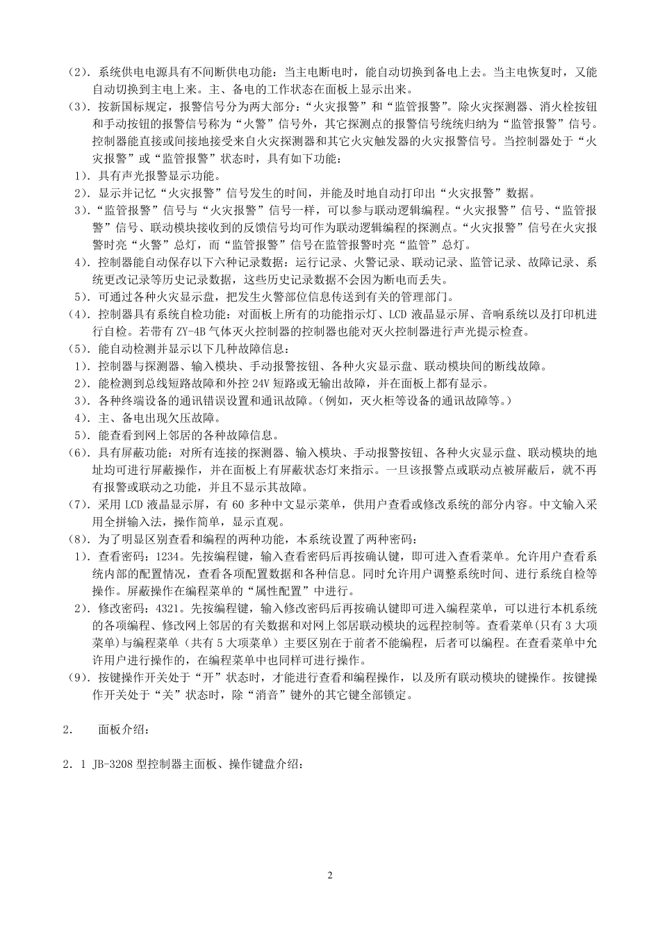 松江云安3208报警主机说明书_第2页
