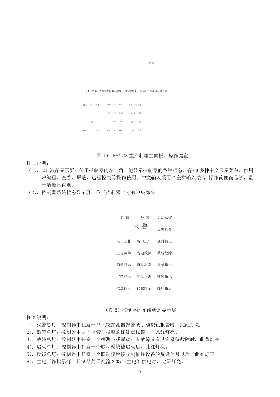 松江云安3208报警主机说明书_第3页