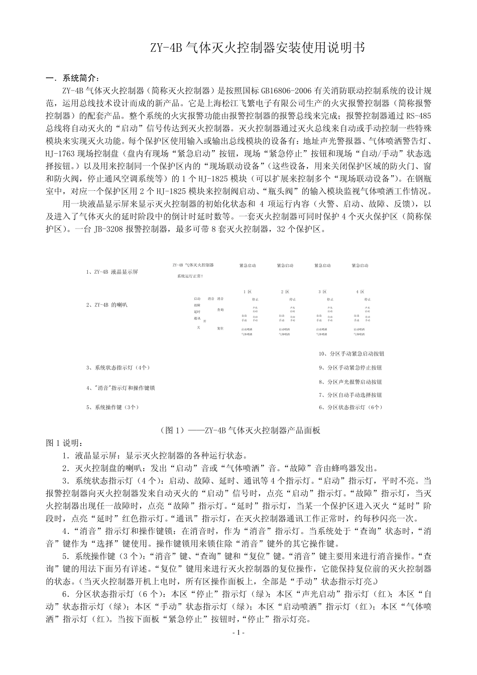 松江ZY4B气体灭火控制器安装使用说明书2010年9月_第2页