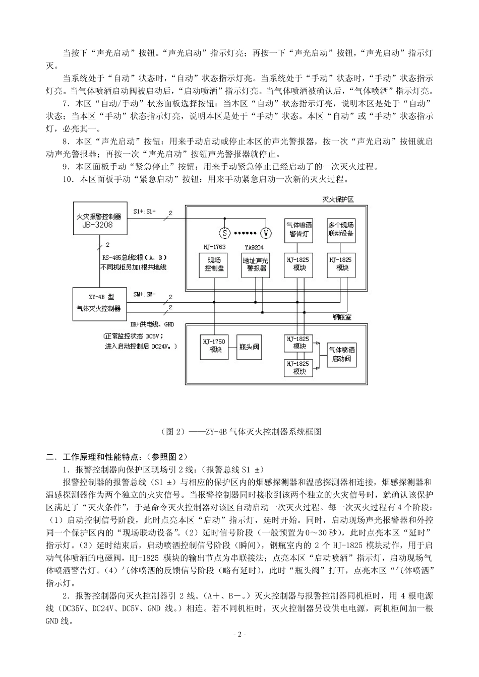 松江ZY4B气体灭火控制器安装使用说明书2010年9月_第3页