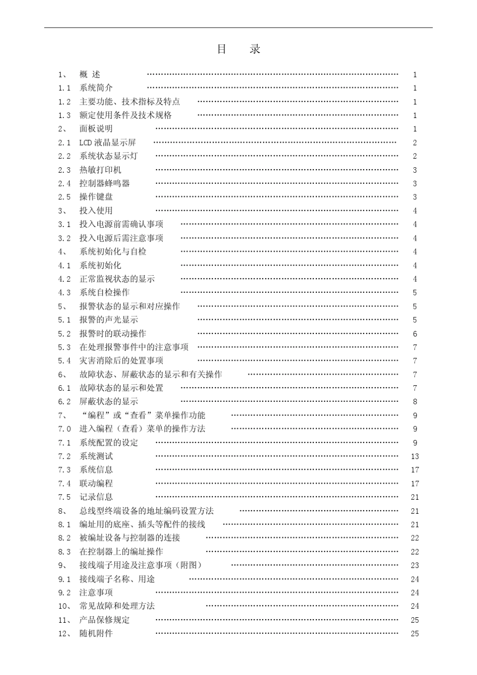 松江可燃气体控制器SFJK200型说明书_第2页