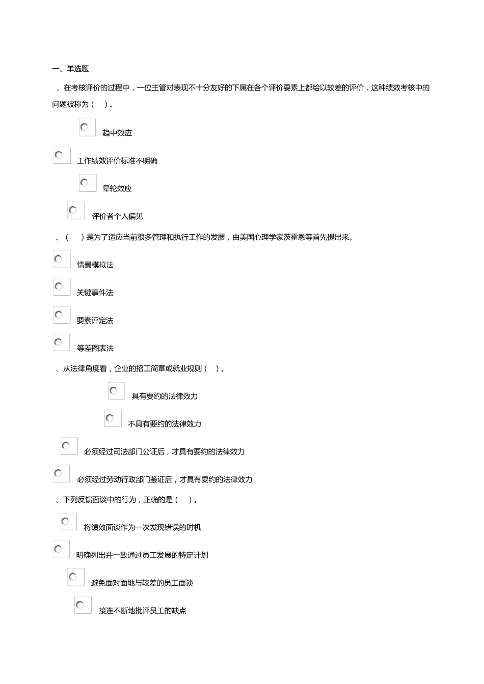 松江开大人力资源第三次计分作业_第1页