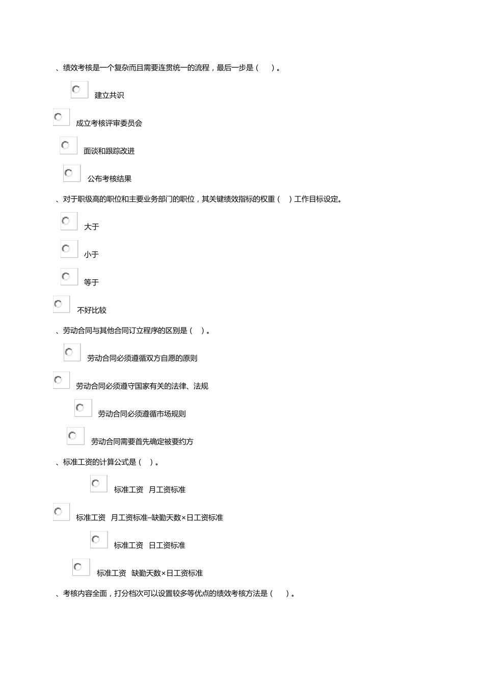 松江开大人力资源第三次计分作业_第2页