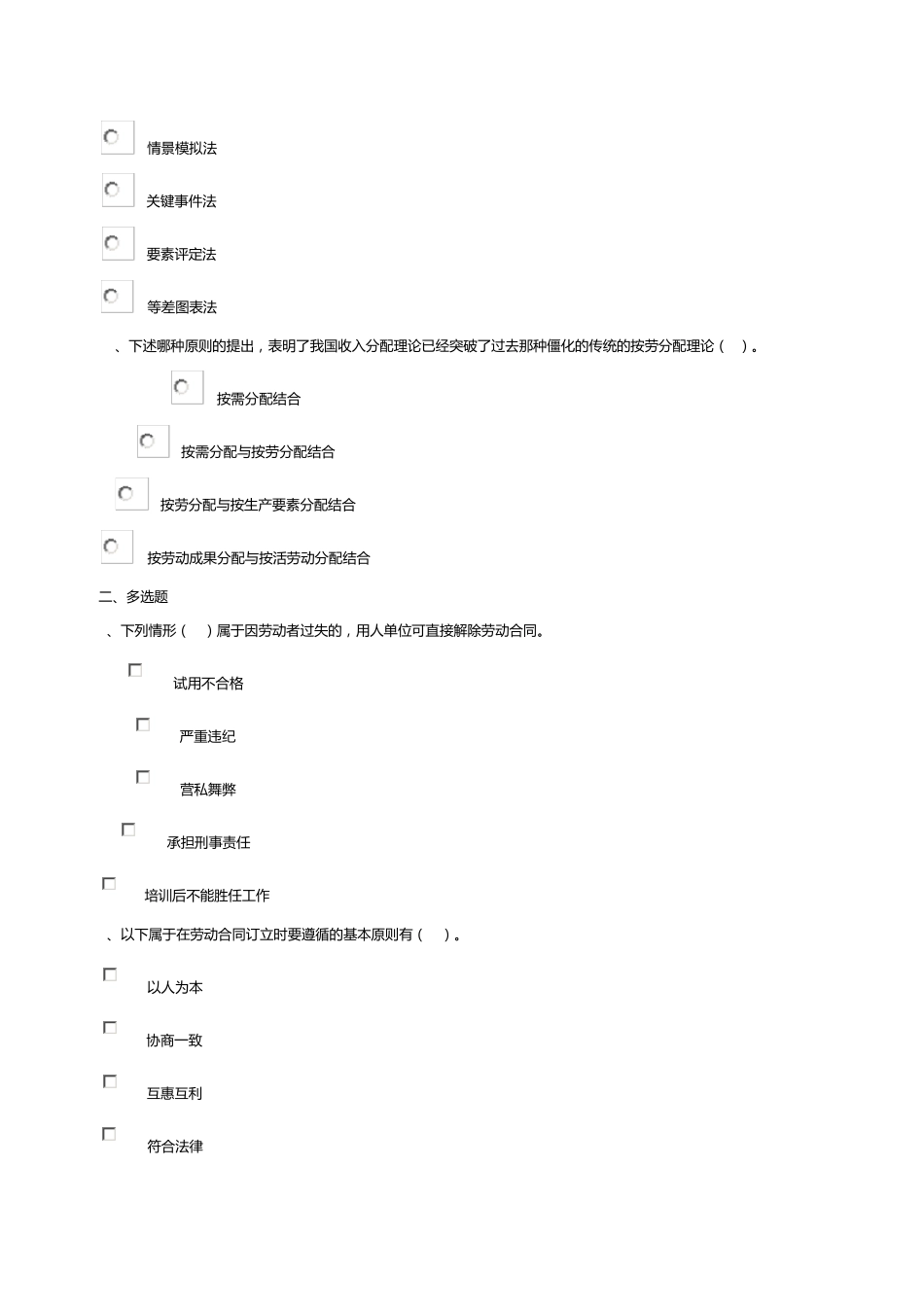 松江开大人力资源第三次计分作业_第3页