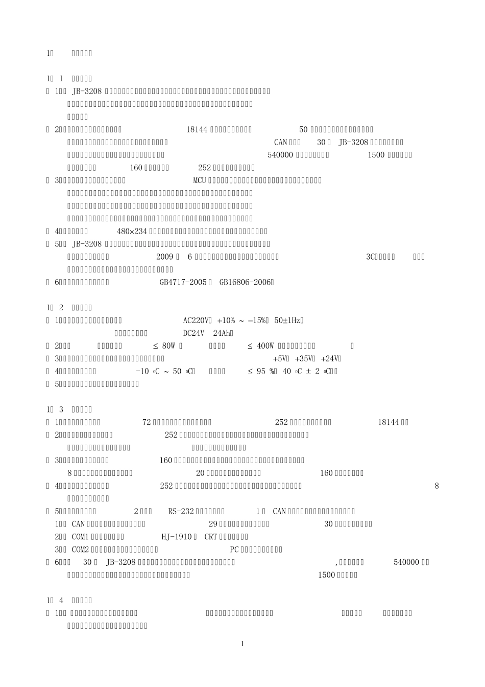 松江飞繁3208控制器使用说明书G5101227_第1页