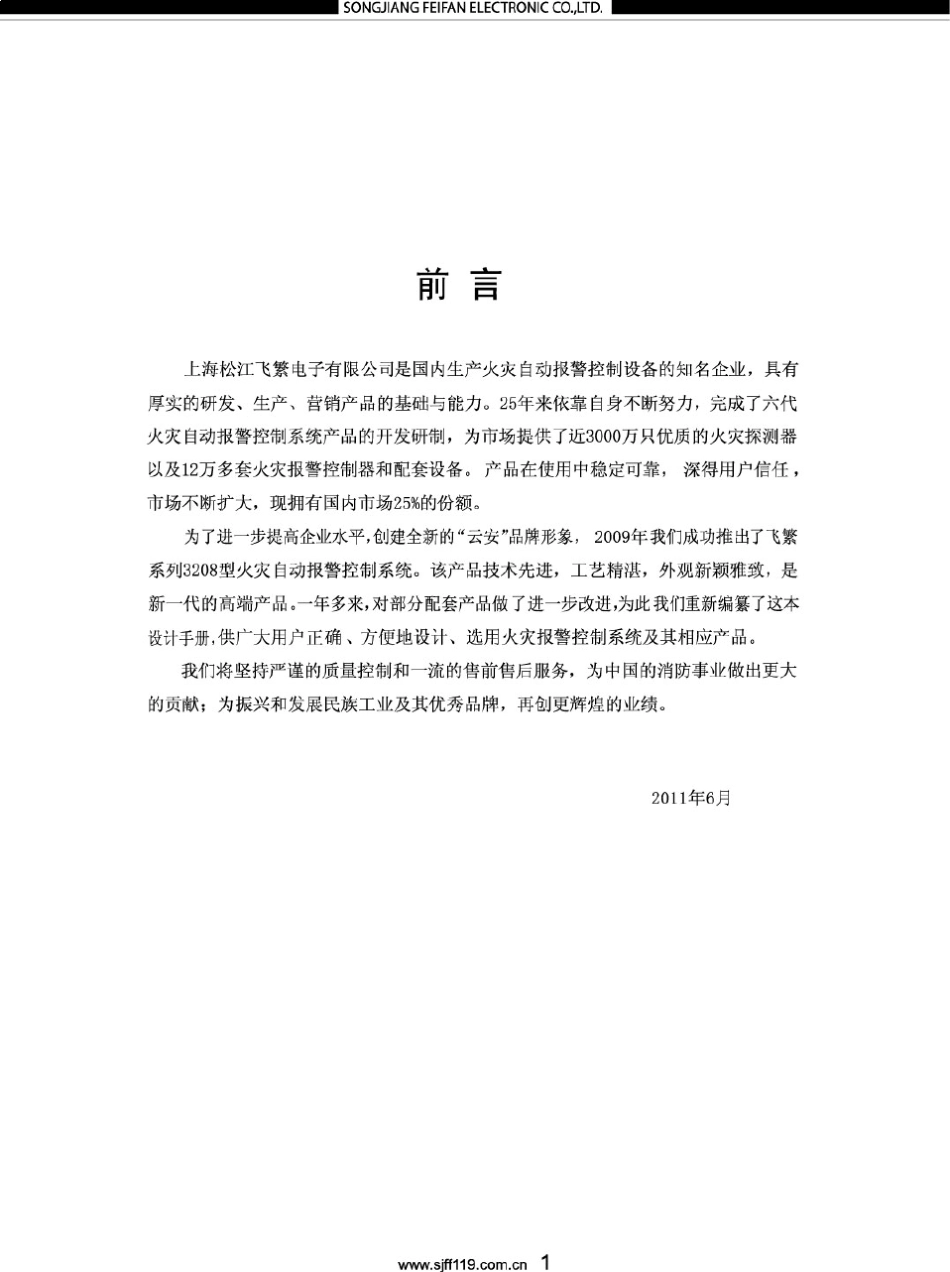 松江飞繁消防报警设计手册_第2页