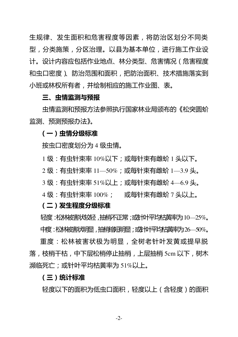 松突圆蚧防治技术方案_第2页