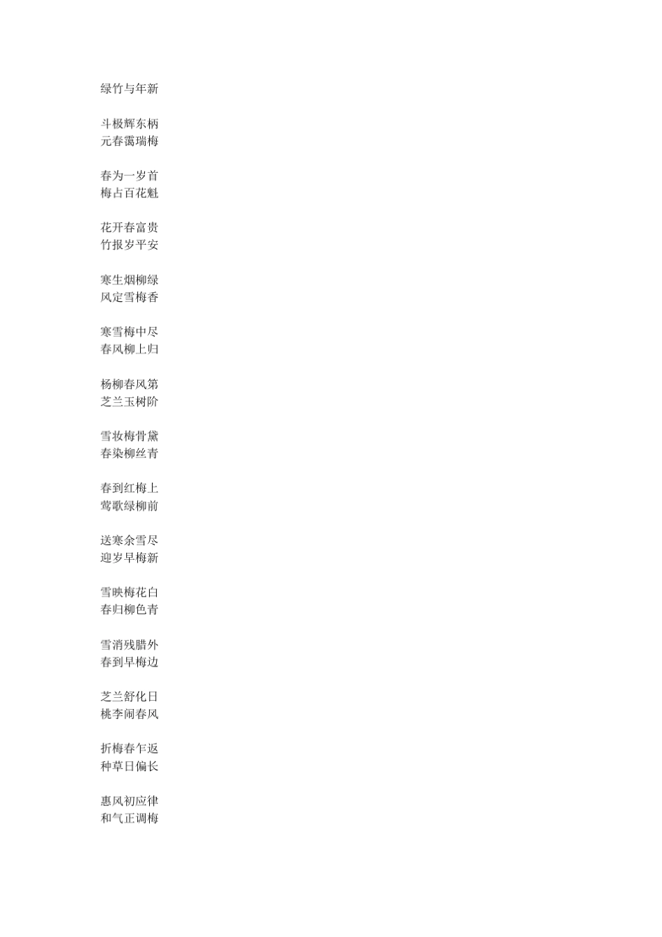 松竹梅的对联和诗_第2页