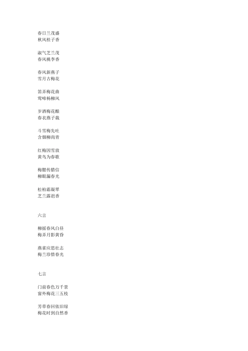 松竹梅的对联和诗_第3页