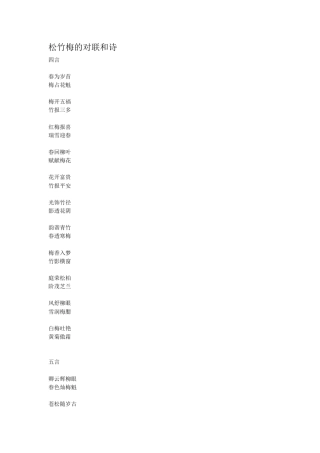 松竹梅的对联和诗