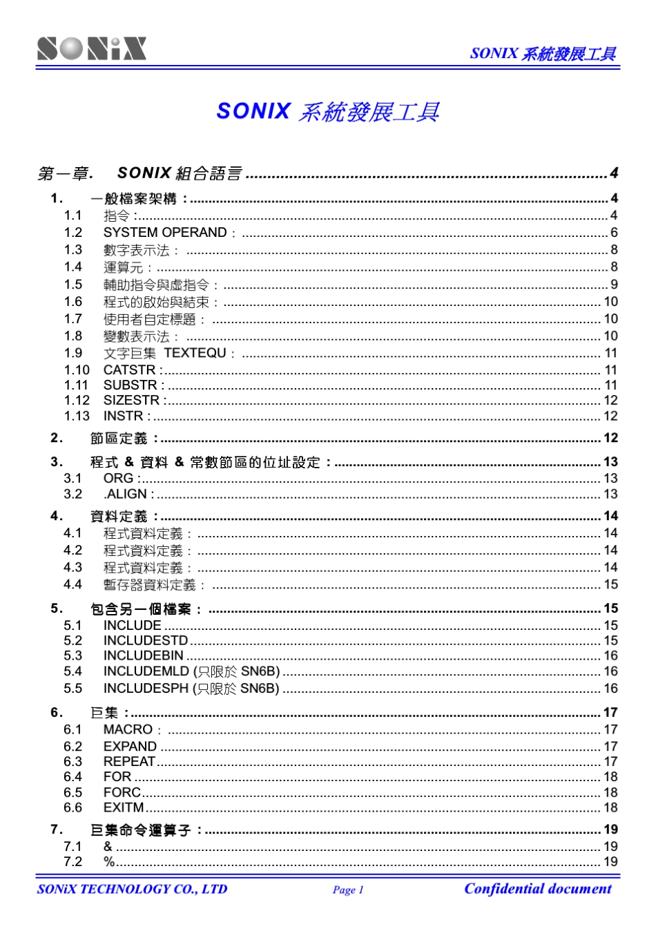 松翰单片机中文开发教程_第1页