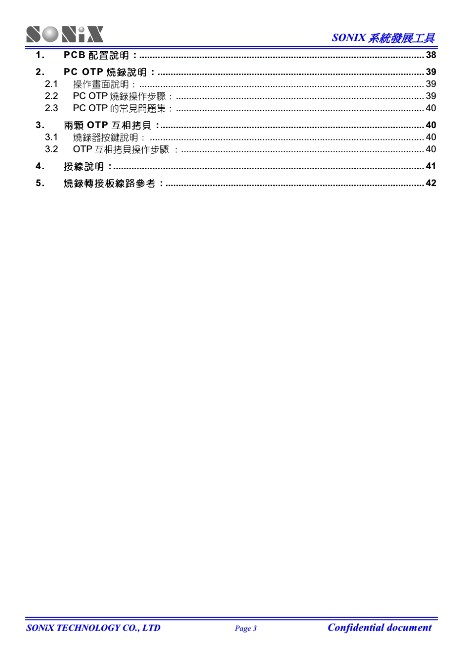 松翰单片机中文开发教程_第3页