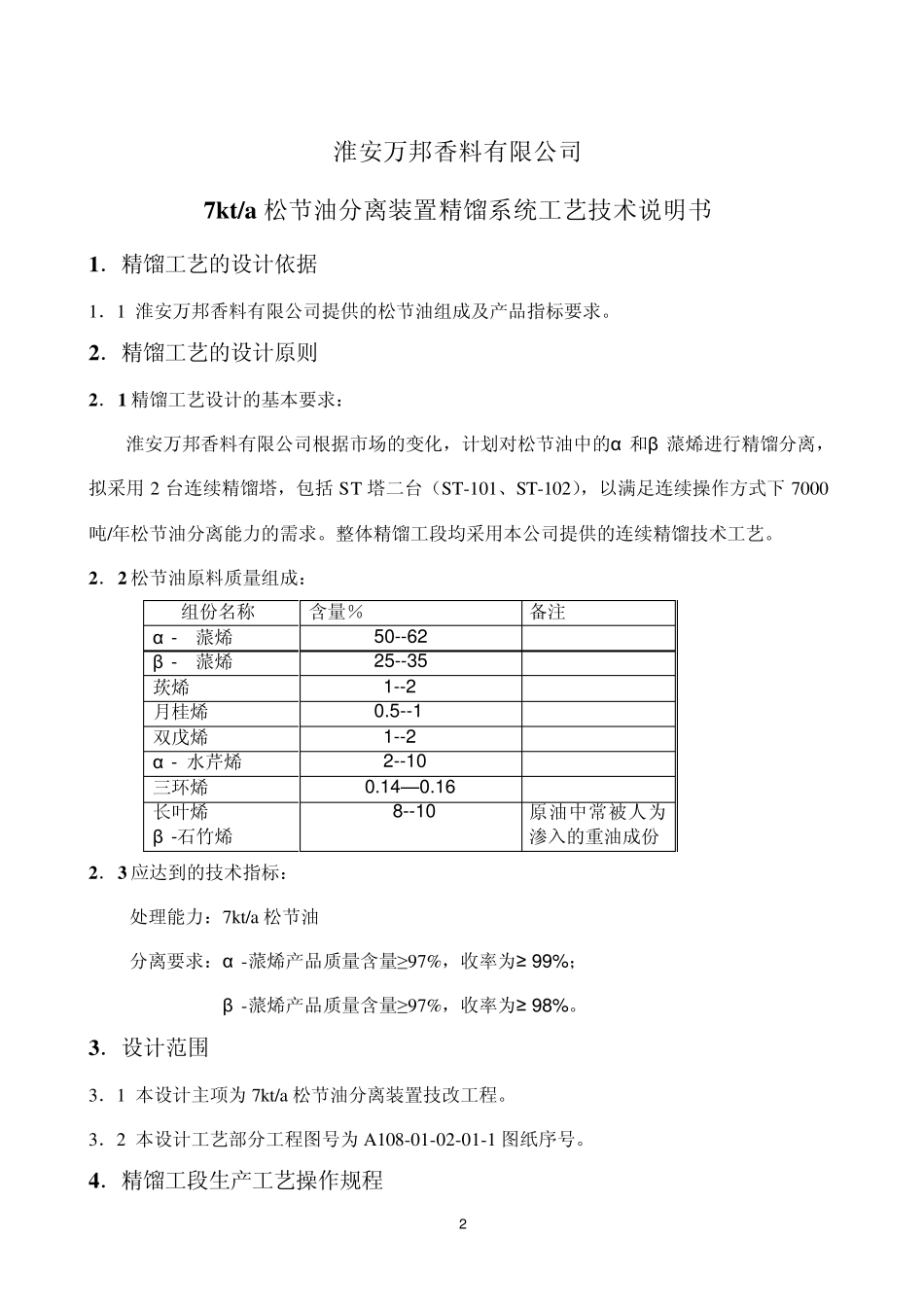 松节油工艺过程说明_第2页