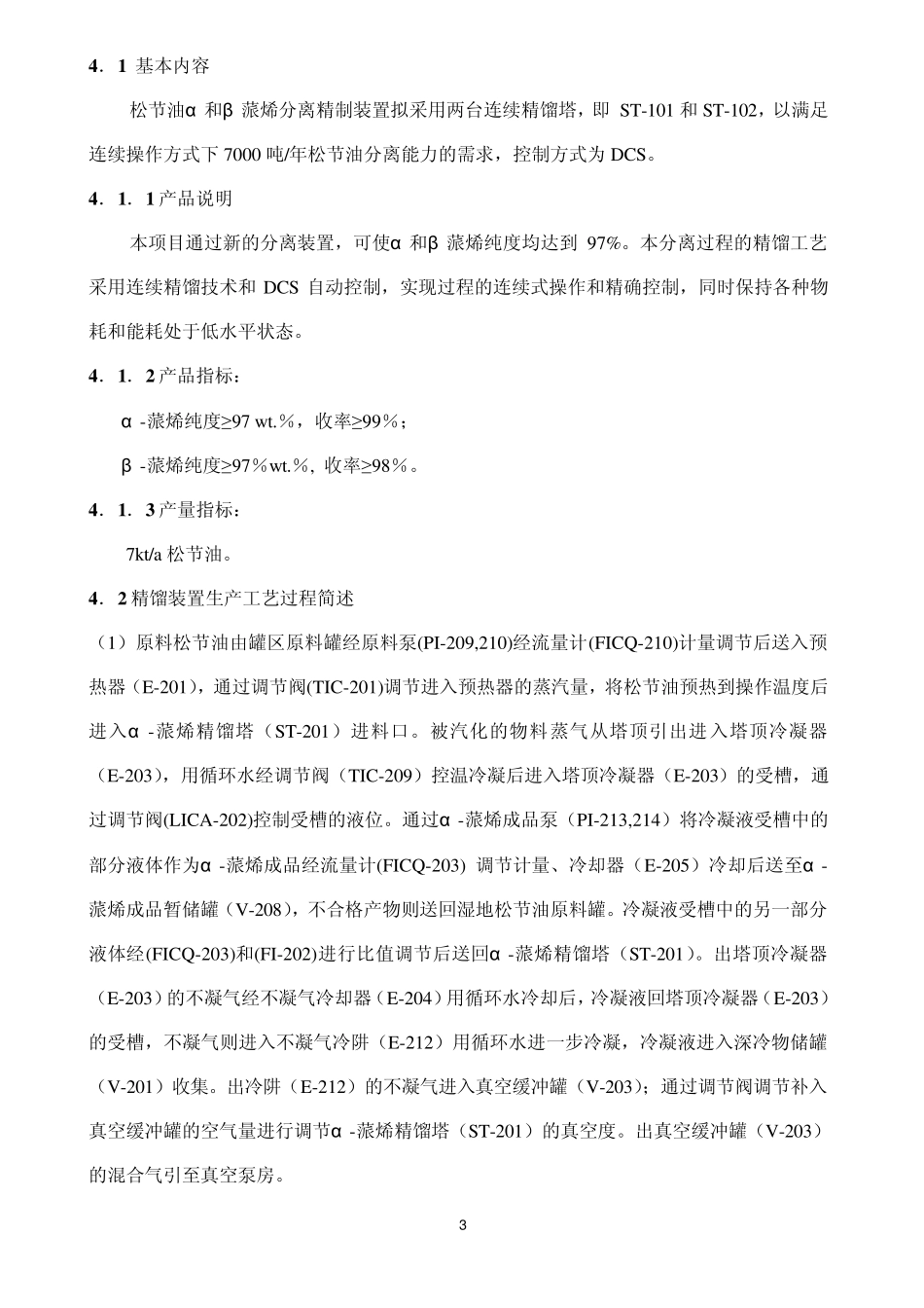 松节油工艺过程说明_第3页