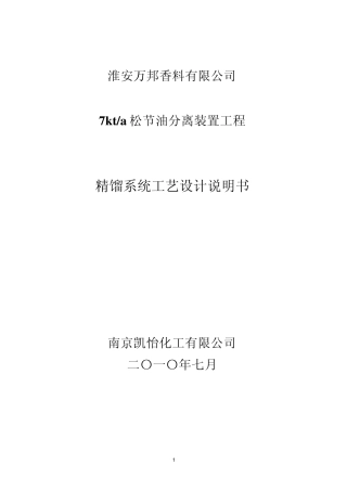 松节油工艺过程说明