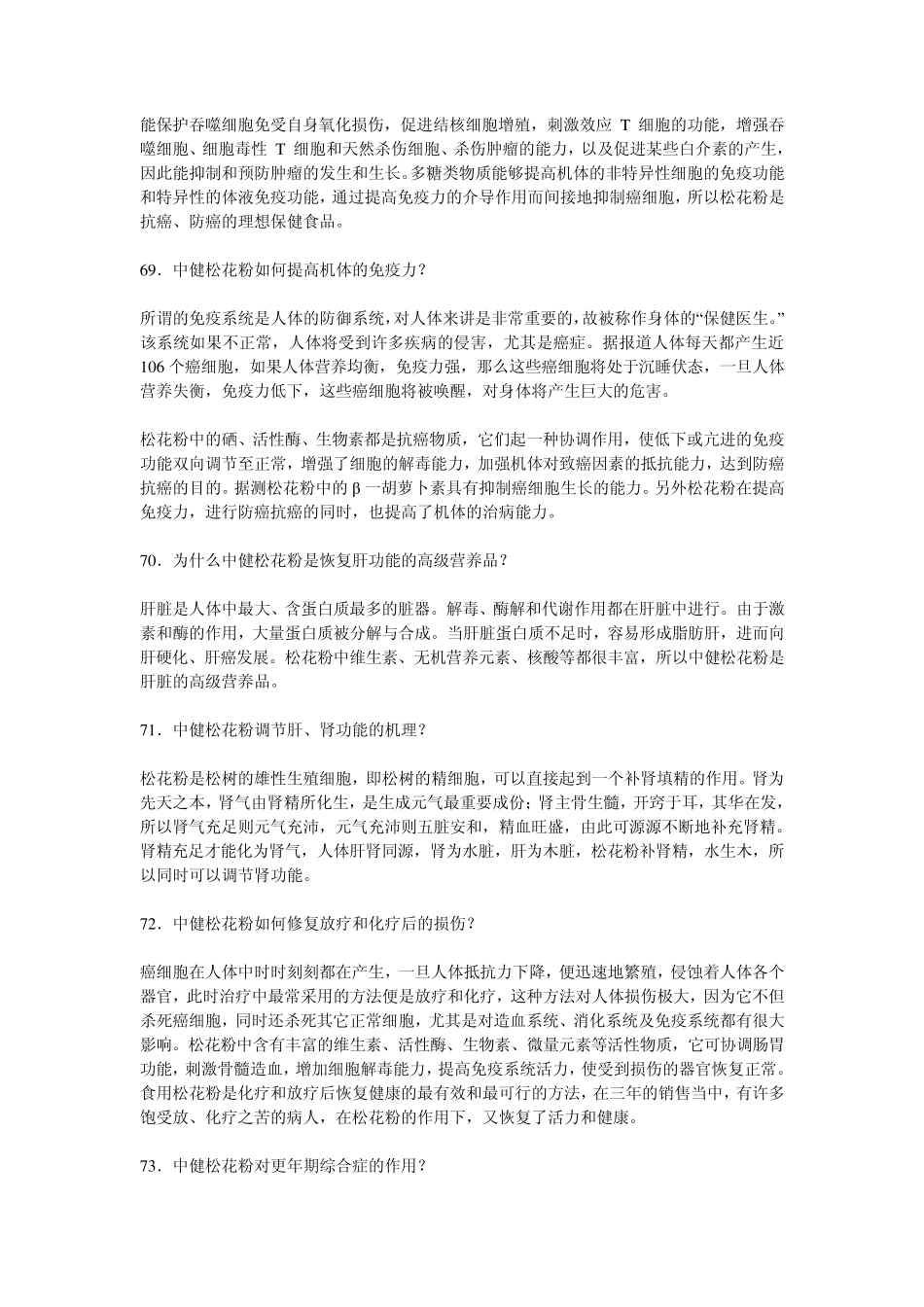 松花粉的保健功效_第3页