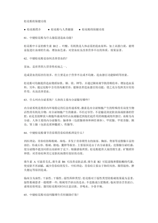 松花粉的保健功效