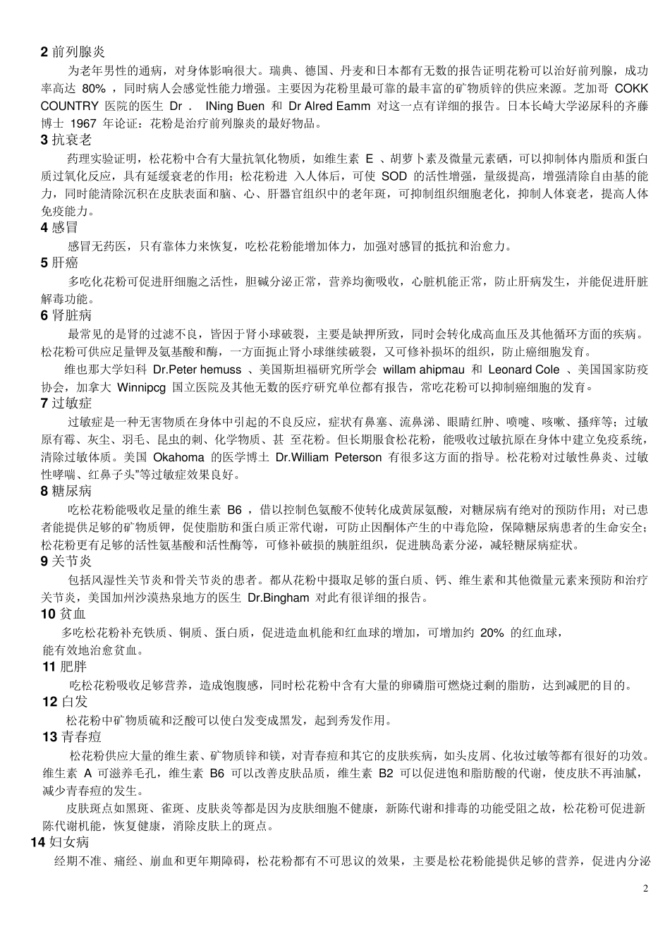 松花粉的营养成分及保健作用_第2页