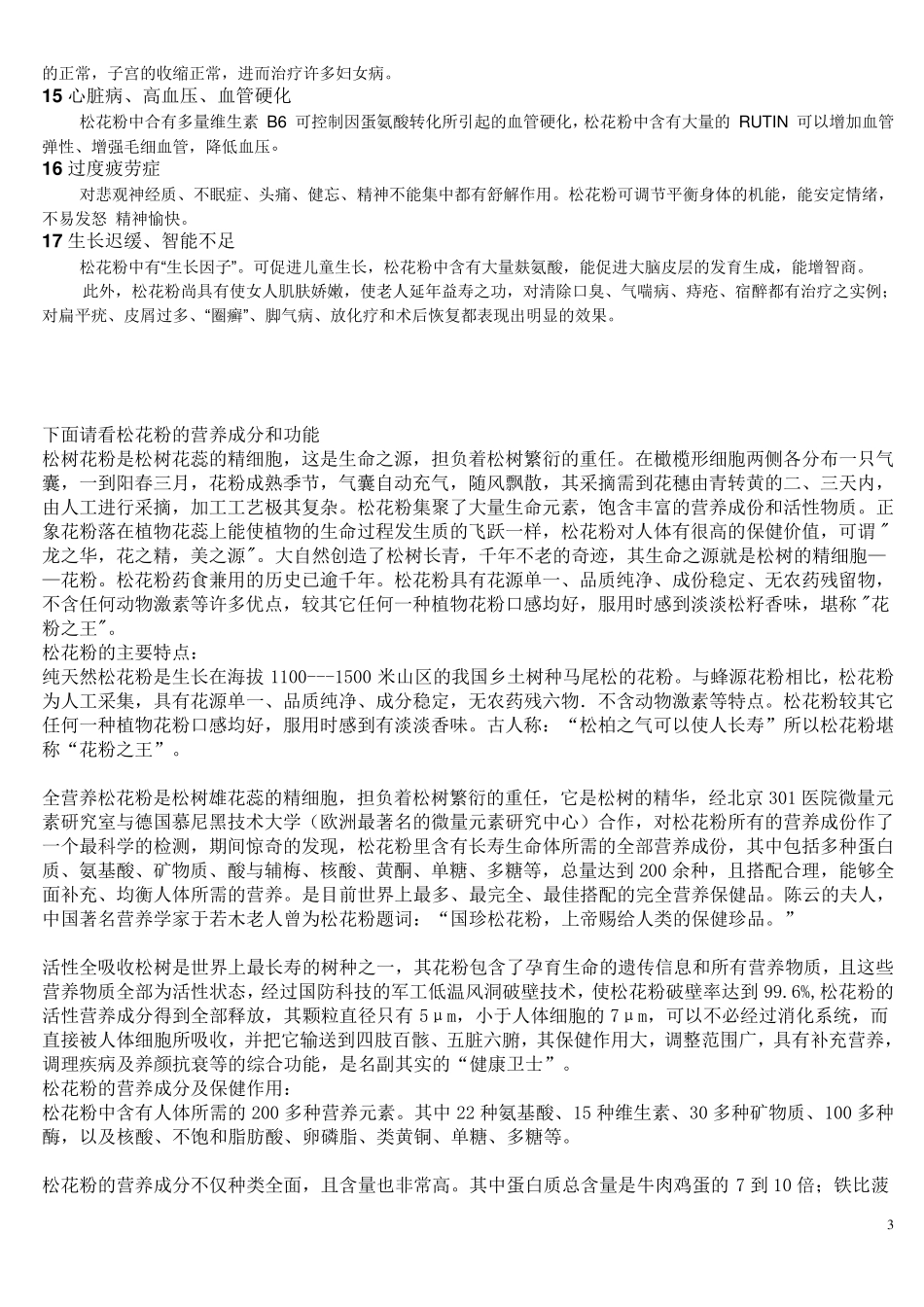 松花粉的营养成分及保健作用_第3页