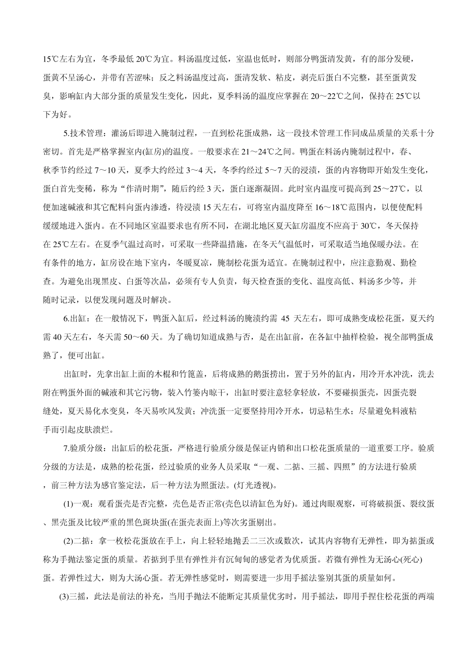 松花蛋的制作_第2页